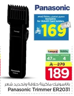 باناسونيك ماكينة حلاقة وتحديد شعر