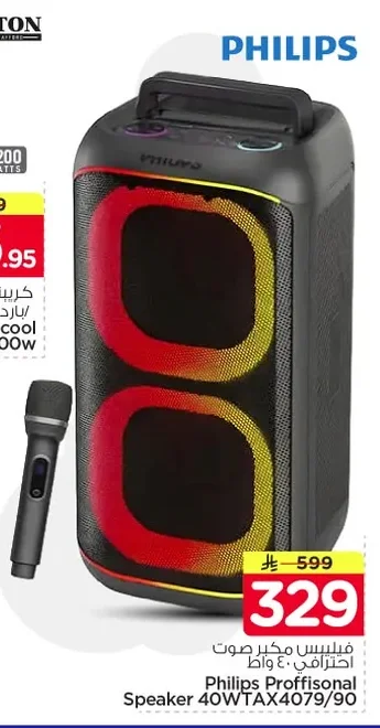 فيلبيس مكبر صوت احترافي ٤٠ واط