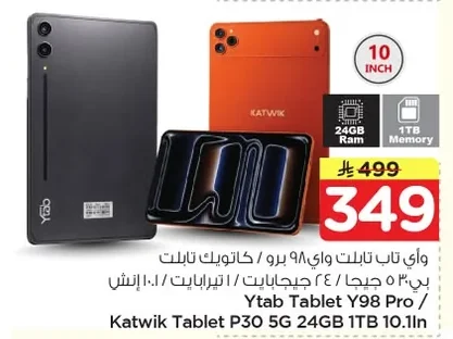 واي تابلت واي ٩٨ برو / كاتويك تابلت بي ٣٠ ٥ جيجا ٢٤ جيجا بايت / اتيرا بايت / ١٠.١ انش