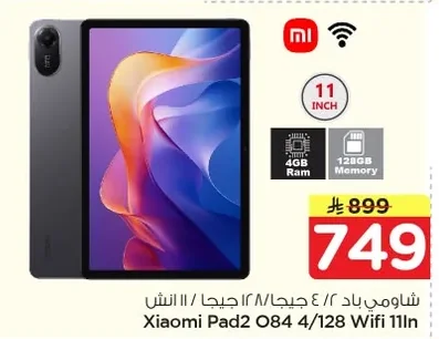 شاومي باد ٢ ٤ جيجا ٨ / ١٢٨ جيجا واي فاي ١١ انش