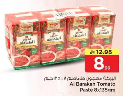 البركة معجون طماطم