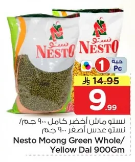 نستو ماش أخضر كامل / نستو عدس أصفر