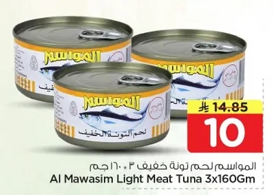 المواسم لحم تونة خفيف