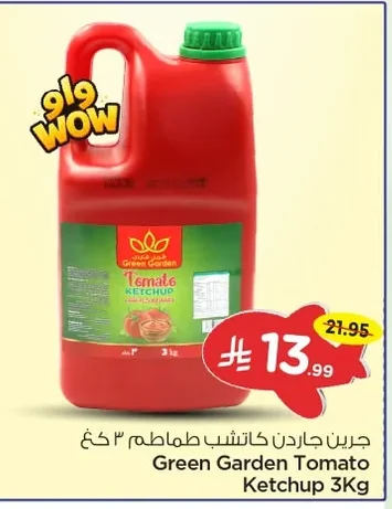 جرين جاردن كاتشب طماطم
