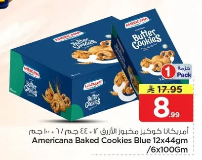 أمريكانـا كوكيز مخبوز بالأرز