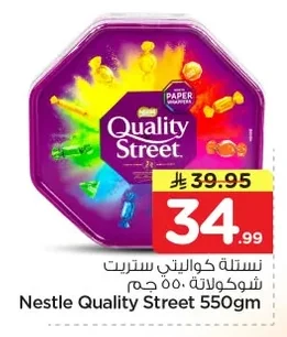 نستلة كواليتي ستريت شوكولاتة