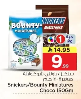 سنكرز / باونتي شوكولاتة صغيرة
