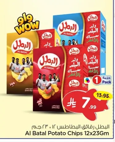 البطل رقائق البطاطس