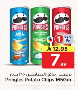 برينجلز رقائق البطاطس