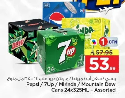 بيسي / سفن آب / ميرندا / ماونتن ديو