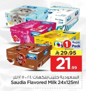 السعودية حليب بنكهات