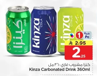 كنزا مشروب غازي
