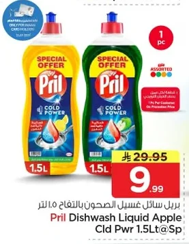 بريل سائل غسيل الصحون بالتفاح