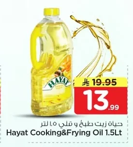 Cooking and Frying Oil