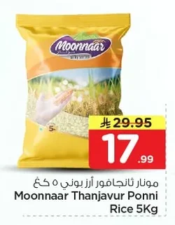 Thanjavur Poni Rice