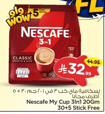 نسكافية ماي كب ٣ في ١