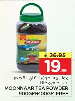 مونار مسحوق الشاي