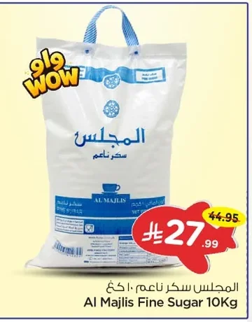 المجلس سكر ناعم