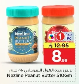 نزلين زبدة الفول السوداني