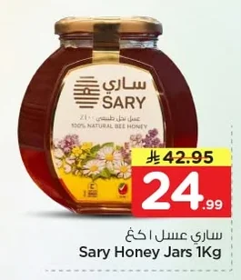 ساري عسل اكغ