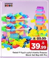 مجموعة مكعبات تركيب كبيرة ٢٢٠ قطعة