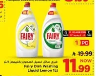 فيري سائل لغسيل الصحون بالليمون