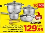 رويال ستانلس ستيل طقم قدور