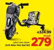 سكوتر درفت صغير
