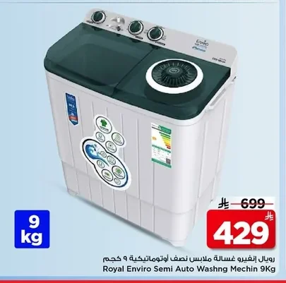 رويال إنفيرو غسالة ملابس نصف اوتوماتيكية ٩ كجم