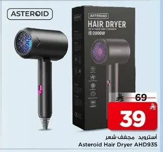 أسترويد مجفف شعر