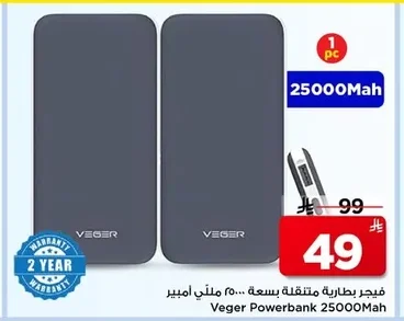 فيجر بطارية متنقلة بسعة ٢٥٠٠٠ مللي امبير