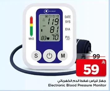 جهاز قياس ضغط الدم الكهربائي