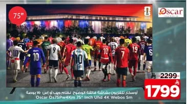 أوسكار تلفزيون بشاشة فائقة الوضوح