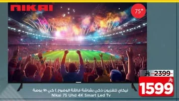 نيكاي تلفزيون ذكي بشاشة فائقة الوضوح