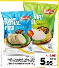 Thennal Malabar Pathila / Steamed / Bathery Body