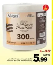 باكويل رول ورق تنشيف ماكسي رول