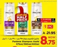 بانتين شامبو متنوع