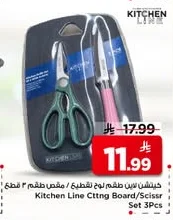 Kitchen Line Cutting Board / Scissor Set 3pcs