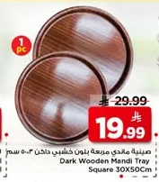 Dark Wooden Mandi Tray Square 30X50Cm