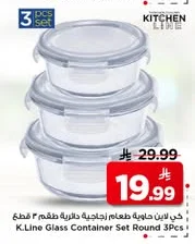 كي لاين حاوية طعام زجاجية دائرية طقم ٣ قطع
