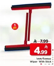 ممسحة بعصا