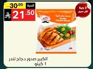 صدور دجاج طرية