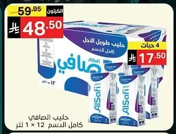 حليب طويل الأجل كامل الدسم