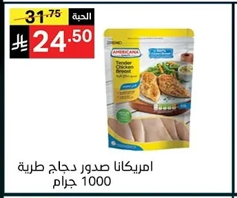 Tender Chicken Breast