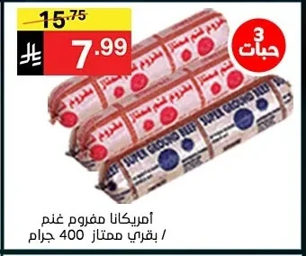 SUPER GROUND BEEF