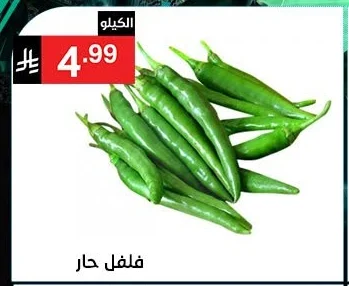 فلفل حار