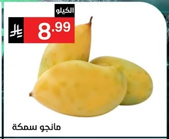مانجو سمكة