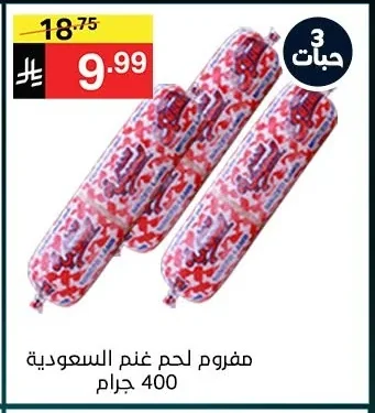 Saudia Minced Lamb