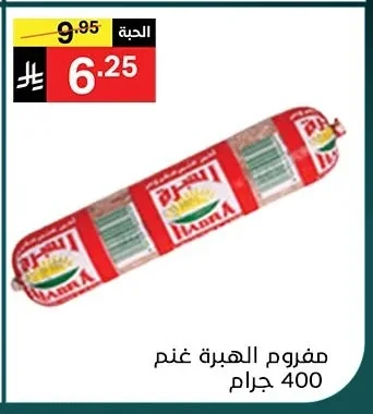 Osra Minced Lamb