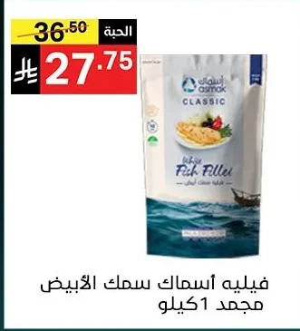 Fish Fillet